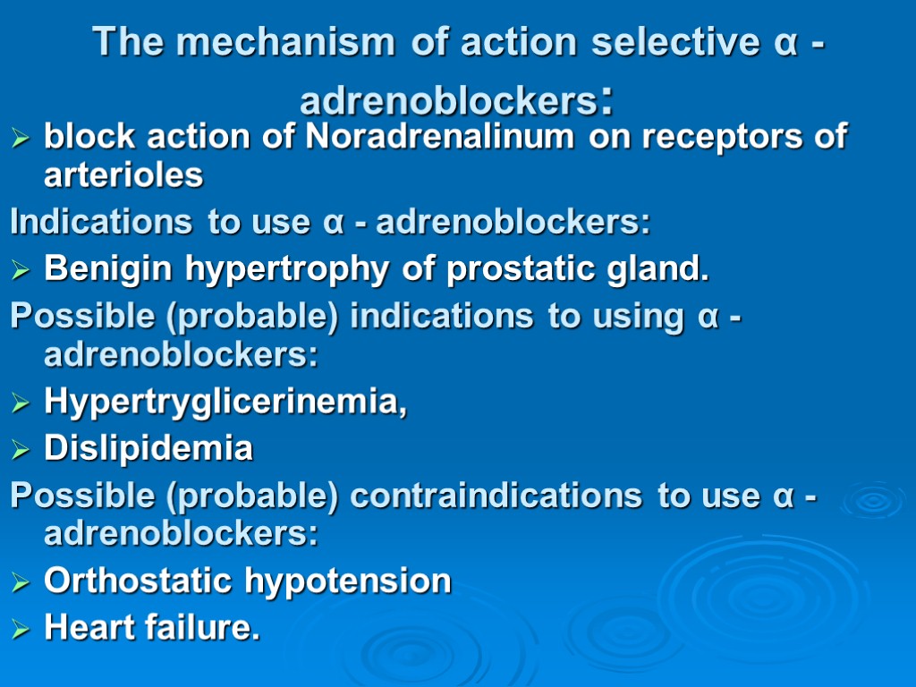 The mechanism of action selective α - adrenoblockers: block action of Noradrenalinum on receptors